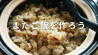 これから一人暮らしをするあなたへ/また、少しずつ。