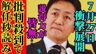 ※政治家の炎上商法が発覚した…化けの皮が剥がれて自滅は不可避【高市早苗　玉木雄一郎　自民党　国民民主党】