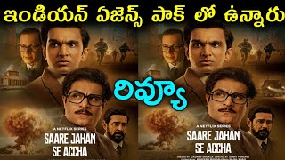Download lagu Saare Jahan Se Accha Review Telugu Trailer | Saare Jahan Se Accha Trailer Telugu | Saare Jahan Se mp3