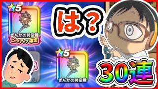 【#ドラクエウォーク】武器いらんっていってるのに・・・！！ 　ぎんがの時空鞭　30連!!