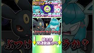 ブイズ統一のエース、ブラッキーにも深刻な悩みが...？【ポケモンチャンピオンズ】【ゆっくり実況】