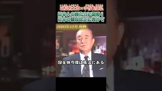 中曽根が語る日本人の同化力 #石原慎太郎 #政治
