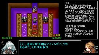 アークザラッド1・2・3連続通しRTA　Part27