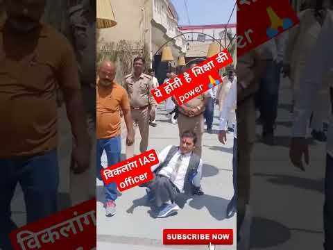 विकलांग ias officer #trendingshort #viralshort #shorts