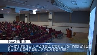 <b>당뇨병</b> 건강강좌 개최 미리보기 썸네일