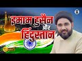 Imam Husain As Or Hindustan Imam Husain India Maulana Mohammad Hussaini Sb 15 August