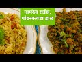 प्रसिद्ध पांढरकवडा डाळ व नामदेव राईस �