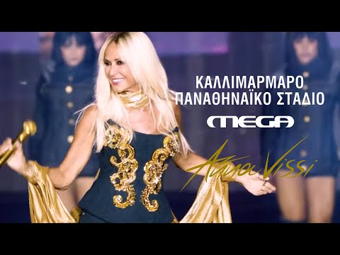 Άννα Βίσση - Σε περίπτωση που, Αγάπη υπερβολική | Live στο "Καλλιμάρμαρο" (2025) MEGA TV