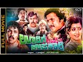 Oorige Upakari Kannada Full Movie Vishnuvardhan Padmapriya Vajramuni Dheerendra Gopal Musuri K