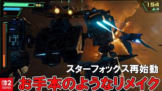 Star Fox（スターフォックス）が面白すぎた！プレイ感想【お手本のようなリメイク】文句無しの64版のリメイク　定価も5,480円！コスパも◎