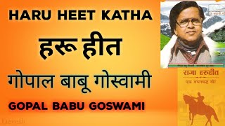 Download lagu Haru Heet Katha | हरू हीत | मालू रौतेली | Gopal Babu Goswami | गोपाल बाबू गोस्वामी mp3