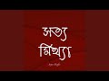 Satya Mithya