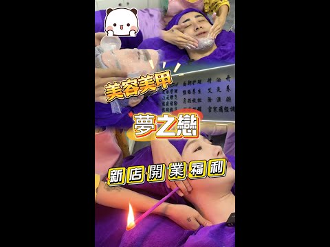 【大灣區出行】新店開業福利👍原價千蚊現¥168蚊美容🥰無隱性消費🔸羅湖口岸旁🔸｜夢の戀美容美甲店   #美食 #food #平靚正美食  #美食分享 #深圳旅遊 #夜市#美容 #美甲