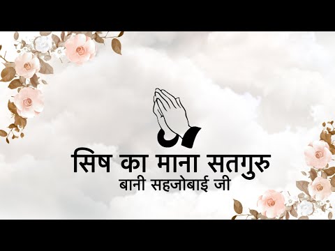 Couplets || Bani Sahjobai Ji || Niranjan Saar ||