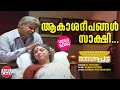 Akashadeepangal Sakshi VIDEO SONG Ravanaprabhu Mohanlal K J Yesudas Malayalam Film Songs