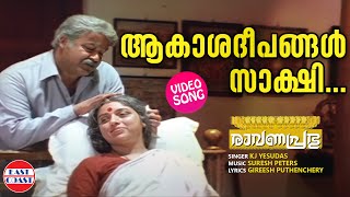 Akashadeepangal Sakshi  VIDEO SONG  Ravanaprabhu  