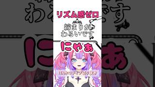 せっかちが出てしまうヴィヴィ【リズム天国プレイ】#ホロライブ