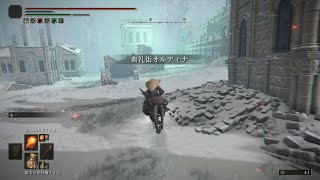 【ELDEN RING】聖別雪原～典礼街オルディナ