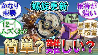 【原神】螺旋が更新！今期は簡単？難しい？【Luna8】