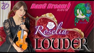 【ヲタリストAyasa】LOUDER-Roselia・バイオリンで &quot;BanG Dream！(バンドリ！)&quot;「LOUDER（Roselia）」を弾いてみた