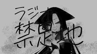【Vtuber】酒蔵猫のラジオ禁足地 #100 "100回！！！！！記念コラボです"【ラジオ】