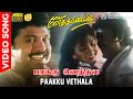 Paakku Vethala Poten Pathala HD Video Song 5 1 AUDIO Prabhu Khushbu SPB Ilaiyaraaja