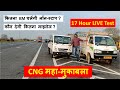 Back to Back Range Trial of Ace Gold CNG Plus vs Maruti Suzuki Super Carry - CNG ट्रक चलते कितन