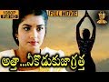 Atha Nee Koduku Jagratha Telugu Movie Full HD Prema Suresh Productions