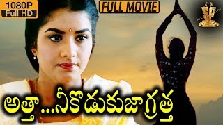 Atha Nee Koduku Jagratha Telugu Movie Full HD  Pre
