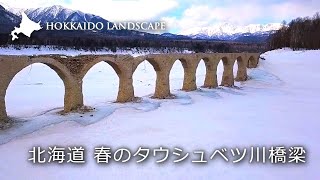preview picture of video 'HOKKAIDO【一生に一度は見たい北海道の絶景】春のタウシュベツ川橋梁／DRONE'