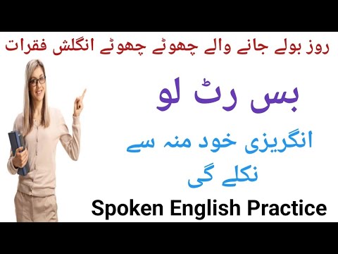 English Sentences With Urdu Translation of Daily life/روز بولے جانے والے چھوٹے چھوٹے انگلش فقرات