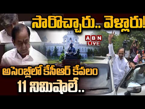 🔴LIVE: అసెంబ్లీ నుంచి వెళ్లిపోయిన కేసీఆర్ | Telangana Assembly Winter Session | KCR | ABN Telugu
