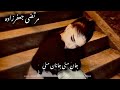 آهنگ جدید غمگین معروف ️ مرتضی جعفرزاده جان منی جانان م�