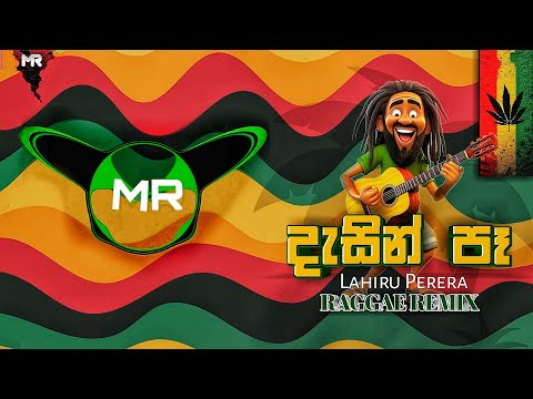 Dasin Pa ( දෑසින් පෑ ) | Malshan Remix