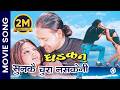 Sunkai Chura Nasakeni DHADKAN Nepali Movie Song Rekha Thapa Ramit Dhungana Udit