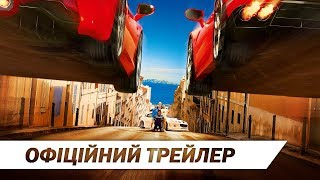 Таксі 5 | Офіційний український трейлер #2 | HD