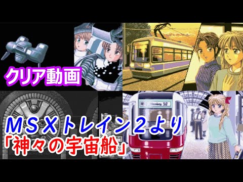 Kamigami no Uchusen  (Spaceship of the Gods)