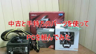 [中古と新品パーツで自作PC]Ryzen5‐3500+AsRock B550m Phantom Gaming4