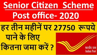 Post Office Senior Citizen Scheme 2020 Account in Hindi | Post Office SCSS Interest Rate 2020 Latest
