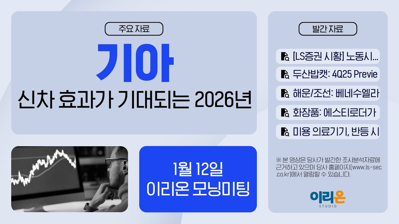 [이리온] 1월 12일 이리온 모닝미팅