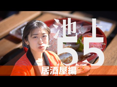 もんじゃ・お好み焼き 冨士SON(フジサン) | 池上地区商店会連合会