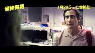 頭條殺機電影劇照1
