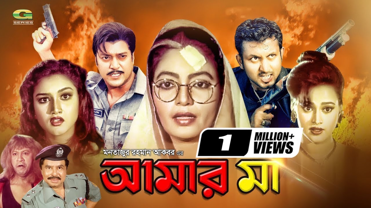Amar Maa | আমার মা | Amin Khan | Antora | Shahin Alam | Sonia | Nasir Khan | Bangla Movie