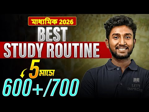 Madhyamik 2026 Best Study Plan | Madhyamik 2026 Preparation Routine | Sayan Sir | LET'S IMPROVE 9 10