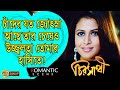 CHIRO SATHI চিরসাথী ROMANTIC SCENE HIRON KOEL DEEPANKAR ANAMIKA ECHO BENGALI MOVIE SCE