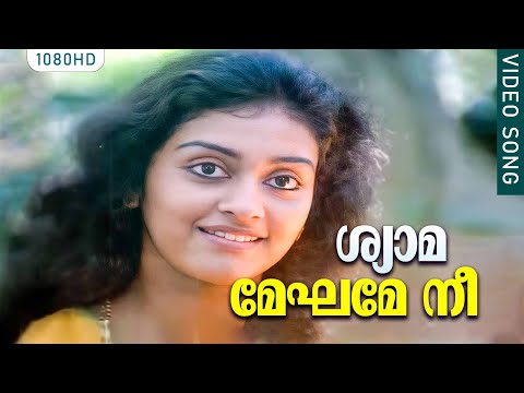 ശ്യാമ മേഘമേ നീ | Shyaamameghame Nee | Adhipan | Malayalam Movie Song | Mohanlal | Parvathy