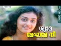 ശ്യാമ മേഘമേ നീ Shyaamameghame Nee Adhipan Malayalam Movie Song Mohanlal Parv
