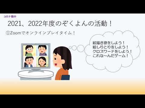 医学科 小児科訪問ボランティアサークルぞくよん
