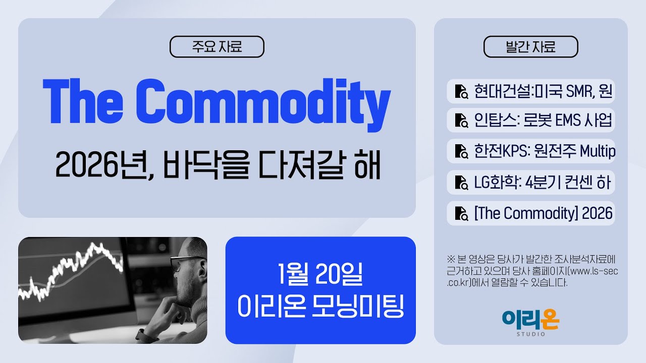 [이리온] 1월 20일 이리온 모닝미팅