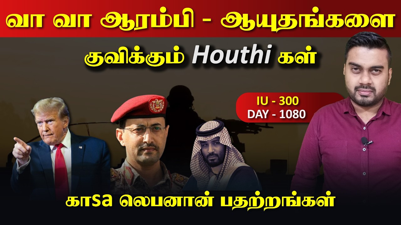 வா, வா, போrரை ஆரம்பி, ஆயுதgங்களை குவிக்கும் ஹெள*த்திகள?